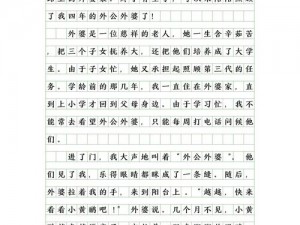 物业老王和张婷的故事作文、物业老王和张婷：一段别样的缘分