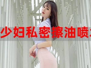 少妇自慰喷水www_少妇自慰喷水，私密画面曝光