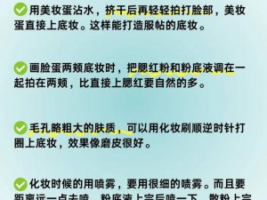 正确使用美妆蛋，掌握美妆新技巧：专业美妆蛋使用方法详解