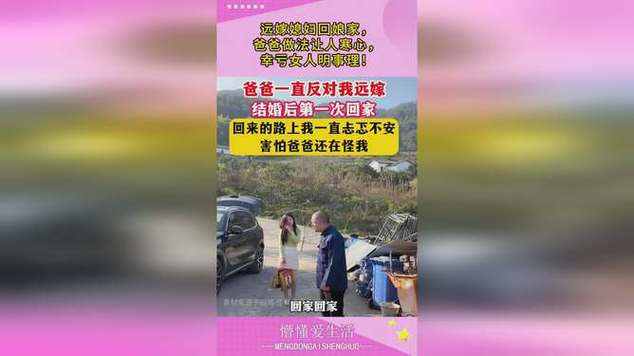 离婚回娘家满足爸，让爸爸不再孤单，尽孝就选它