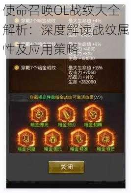 使命召唤OL战纹大全解析：深度解读战纹属性及应用策略