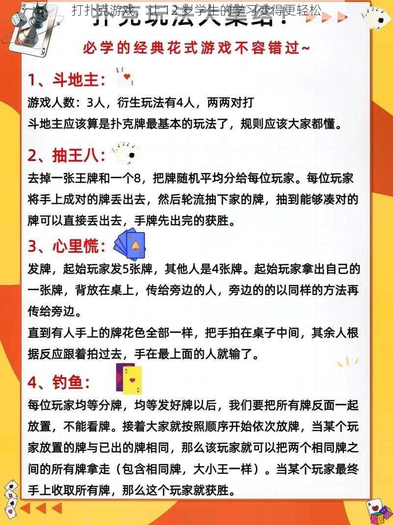 打扑克游戏，让 12 岁学生的学习变得更轻松