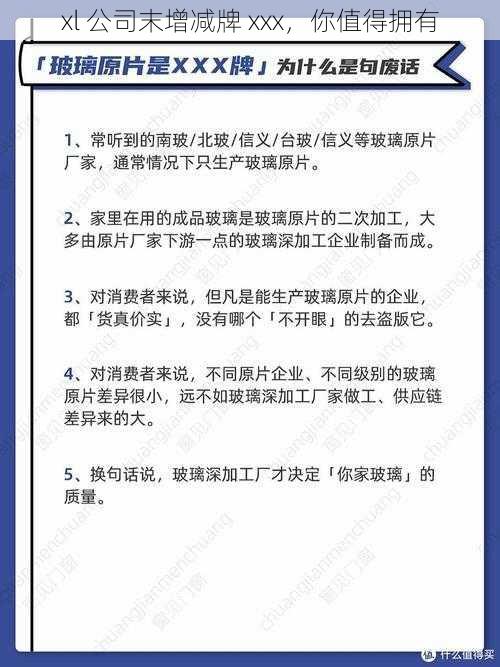 xl 公司末增减牌 xxx，你值得拥有