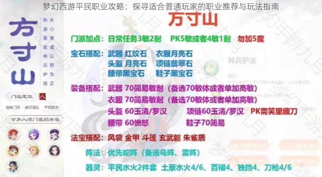 梦幻西游平民职业攻略：探寻适合普通玩家的职业推荐与玩法指南