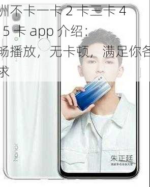 亚洲不卡一卡 2 卡三卡 4 卡 5 卡 app 介绍：流畅播放，无卡顿，满足你各种需求