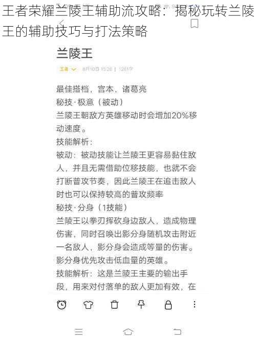 王者荣耀兰陵王辅助流攻略：揭秘玩转兰陵王的辅助技巧与打法策略