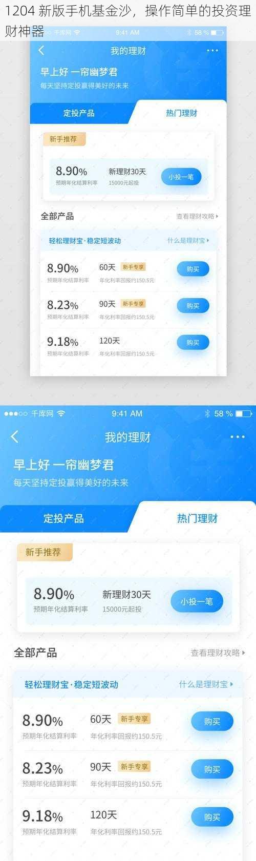 1204 新版手机基金沙，操作简单的投资理财神器