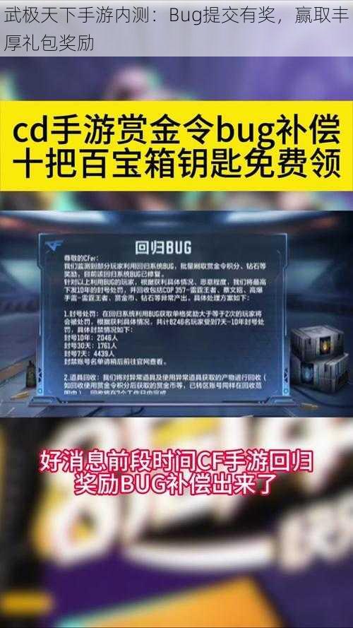 武极天下手游内测：Bug提交有奖，赢取丰厚礼包奖励