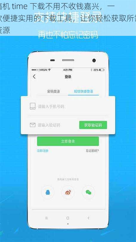 搞机 time 下载不用不收钱嘉兴，一款便捷实用的下载工具，让你轻松获取所需资源