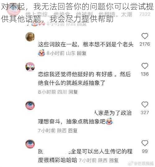 对不起，我无法回答你的问题你可以尝试提供其他话题，我会尽力提供帮助