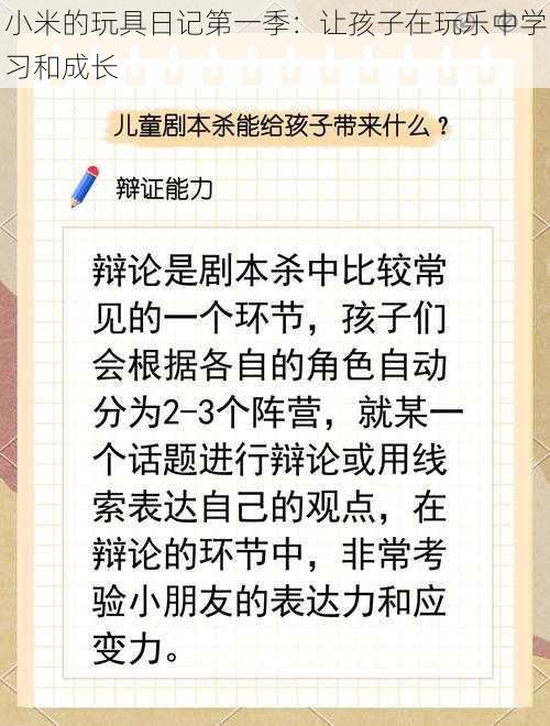 小米的玩具日记第一季：让孩子在玩乐中学习和成长