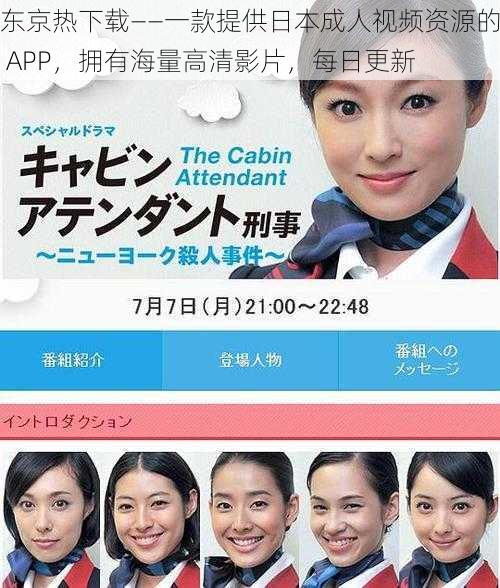 东京热下载——一款提供日本成人视频资源的 APP，拥有海量高清影片，每日更新