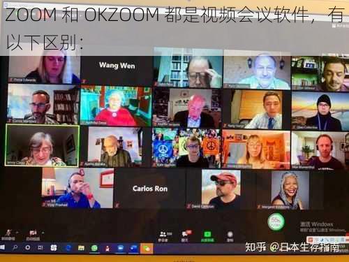 ZOOM 和 OKZOOM 都是视频会议软件，有以下区别：