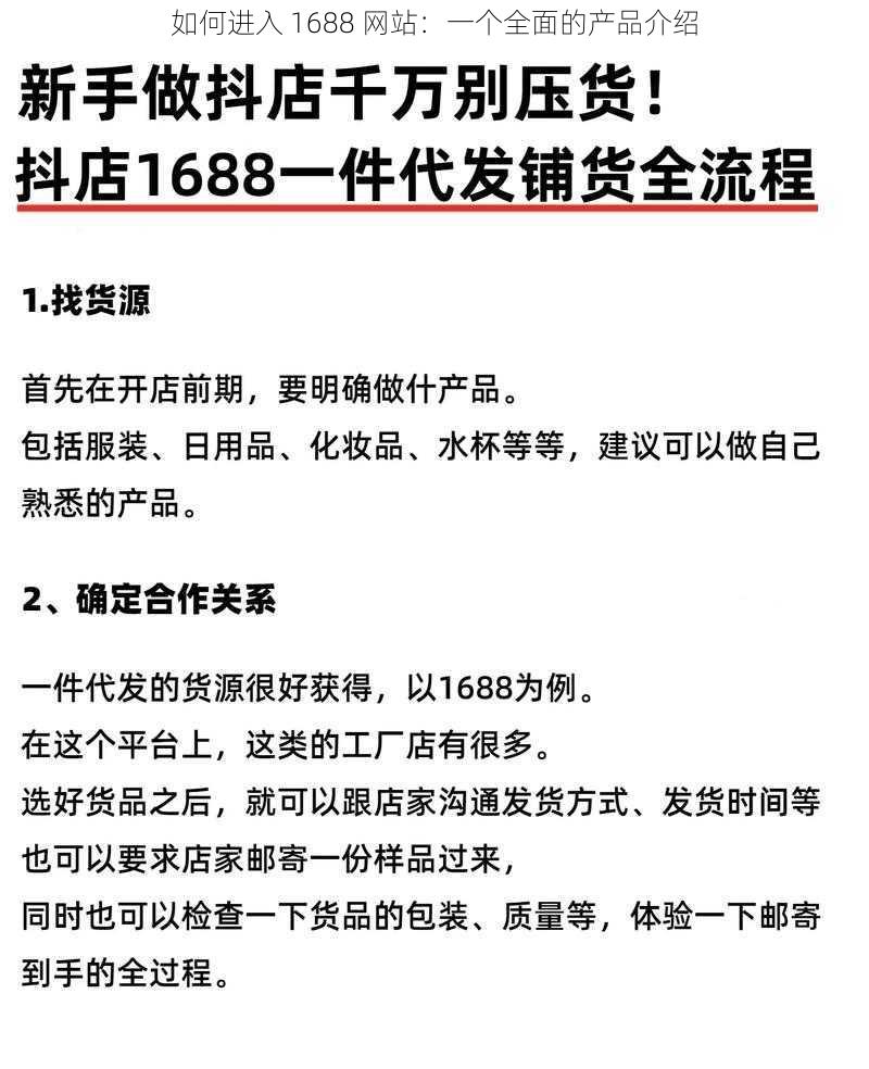 如何进入 1688 网站：一个全面的产品介绍