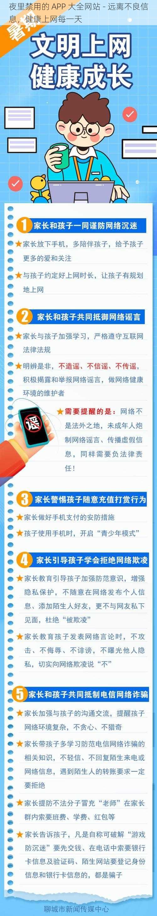 夜里禁用的 APP 大全网站 - 远离不良信息，健康上网每一天