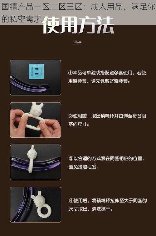 国精产品一区二区三区：成人用品，满足你的私密需求