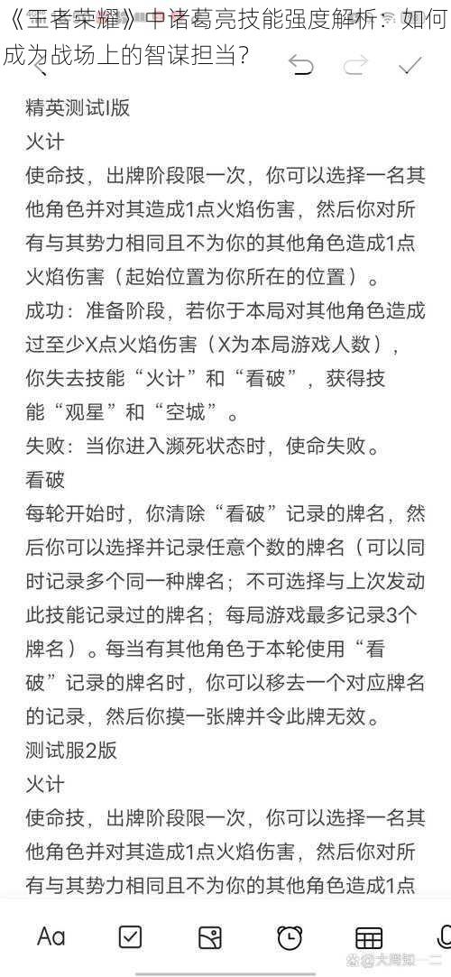 《王者荣耀》中诸葛亮技能强度解析：如何成为战场上的智谋担当？