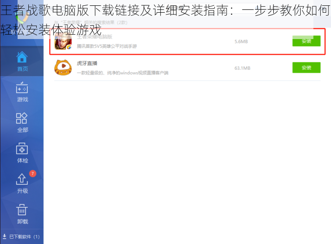 王者战歌电脑版下载链接及详细安装指南：一步步教你如何轻松安装体验游戏