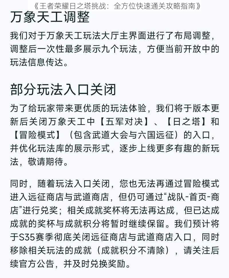 《王者荣耀日之塔挑战：全方位快速通关攻略指南》