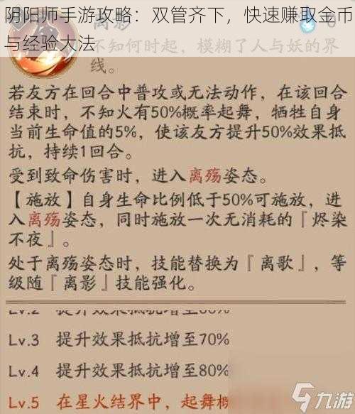 阴阳师手游攻略：双管齐下，快速赚取金币与经验大法