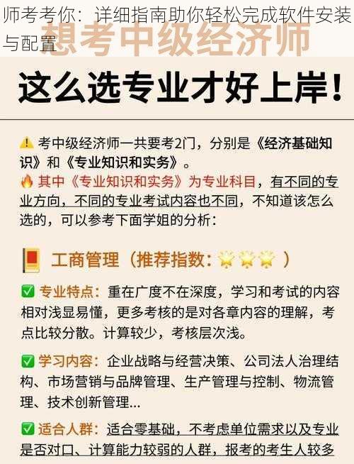 师考考你：详细指南助你轻松完成软件安装与配置