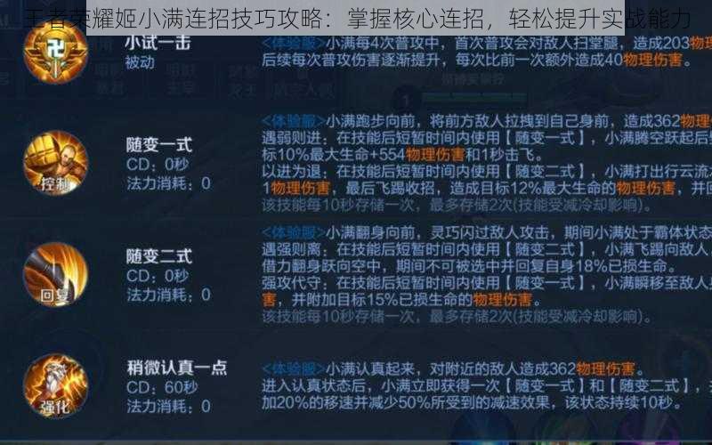 王者荣耀姬小满连招技巧攻略：掌握核心连招，轻松提升实战能力