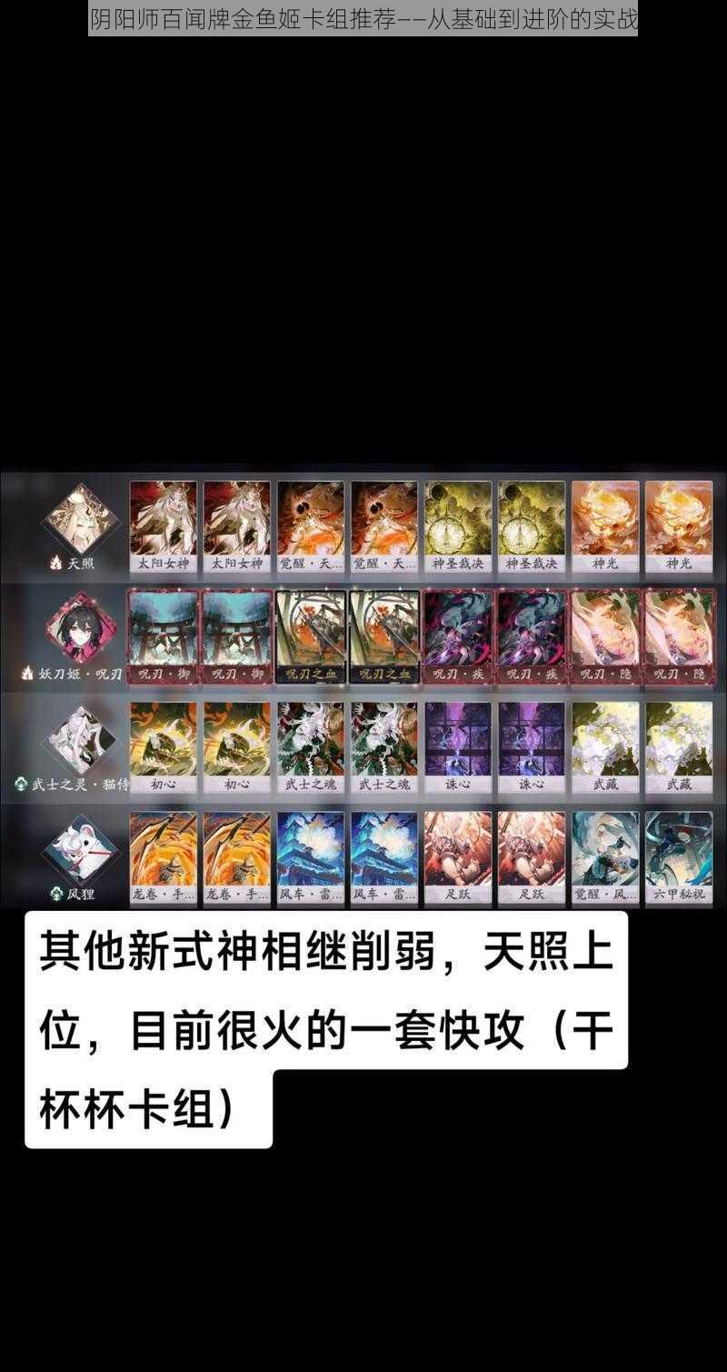 关于阴阳师百闻牌金鱼姬卡组推荐——从基础到进阶的实战指南