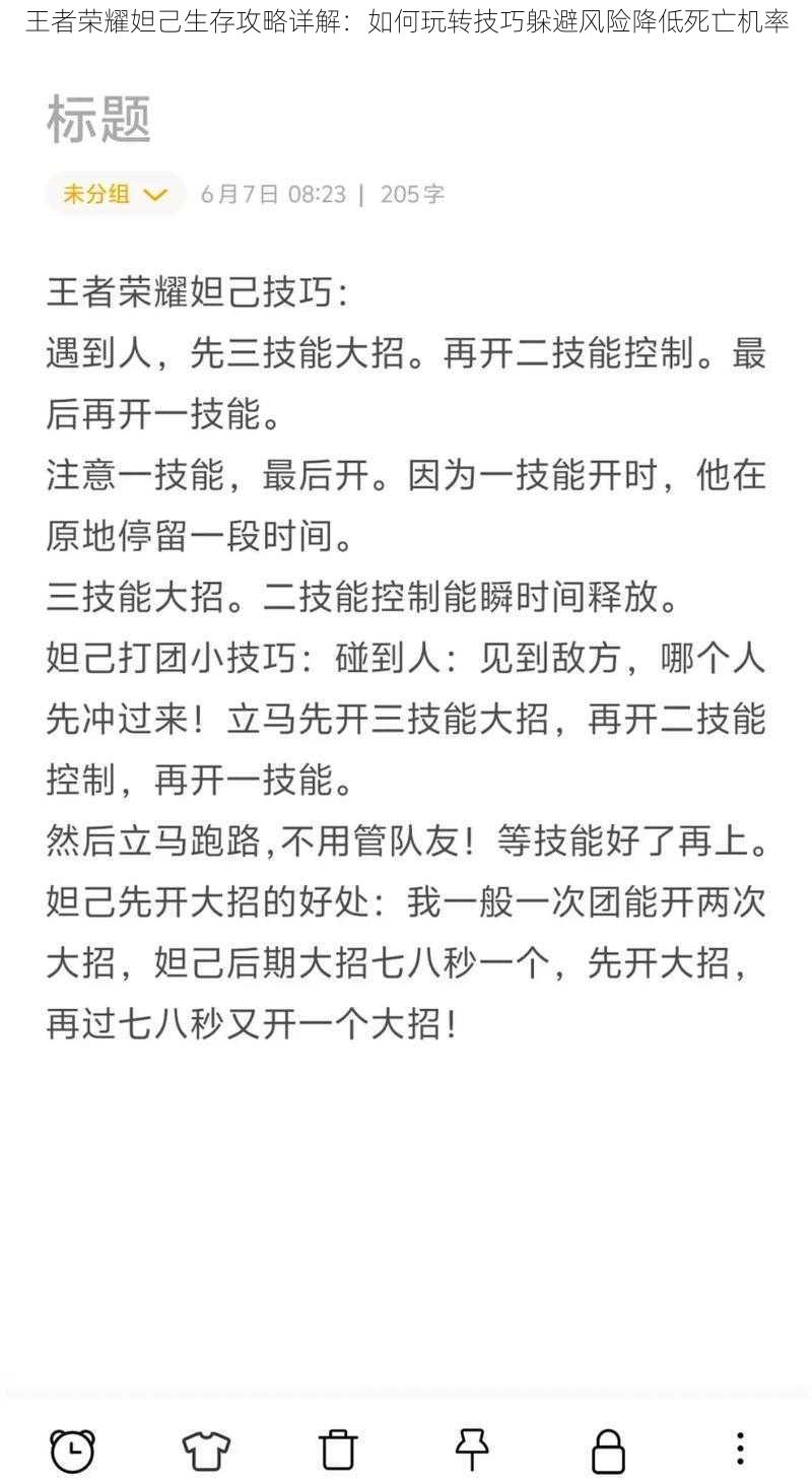 王者荣耀妲己生存攻略详解：如何玩转技巧躲避风险降低死亡机率