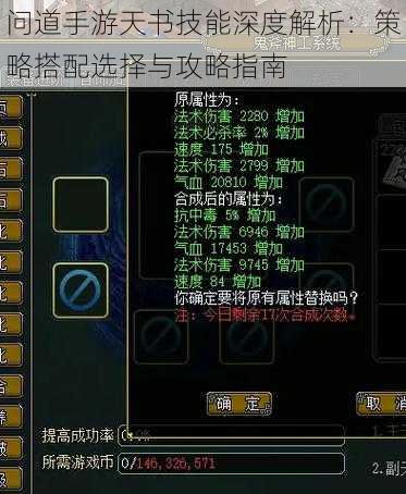 问道手游天书技能深度解析：策略搭配选择与攻略指南