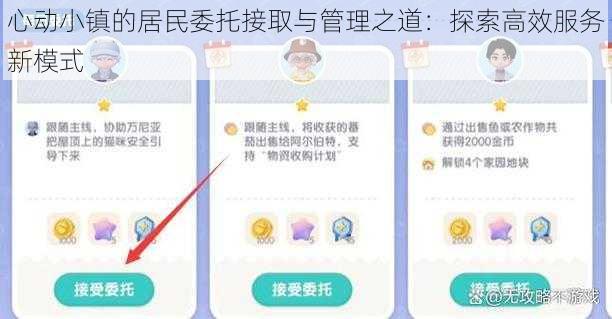 心动小镇的居民委托接取与管理之道：探索高效服务新模式