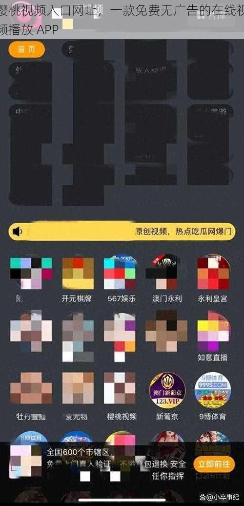 樱桃视频入口网址，一款免费无广告的在线视频播放 APP