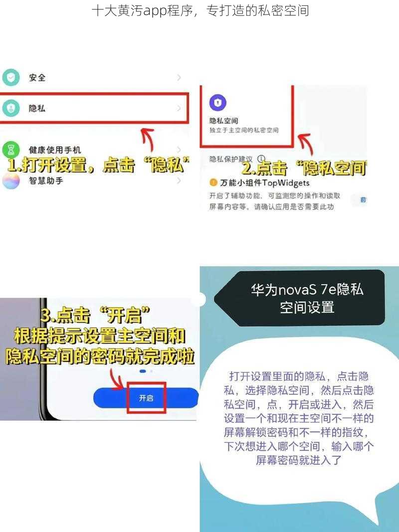 十大黄汚app程序，专打造的私密空间