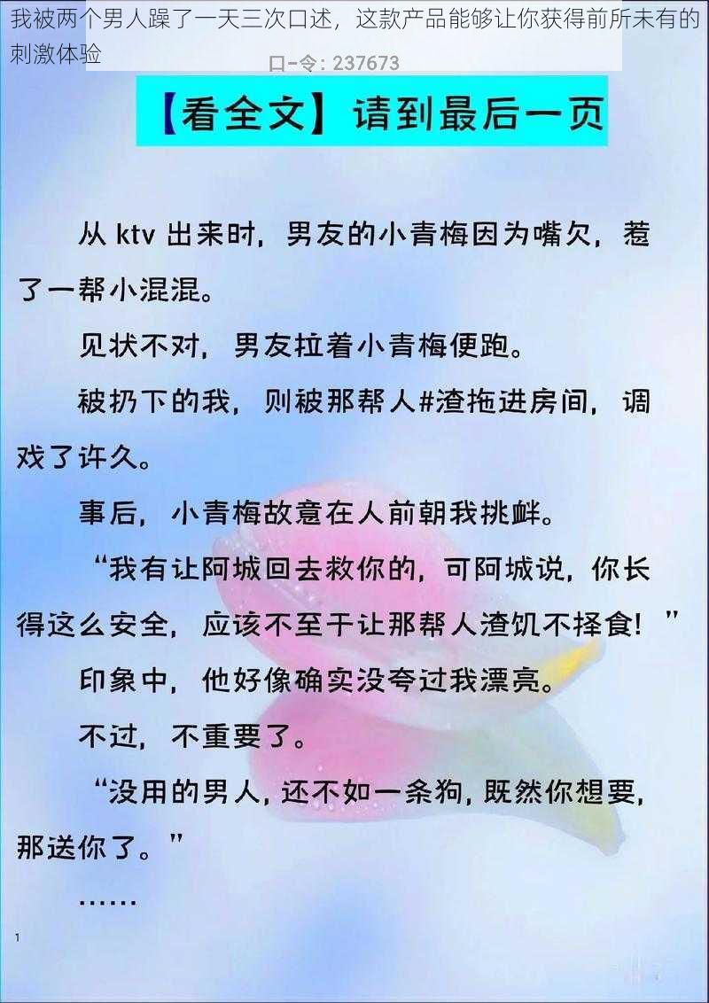 我被两个男人躁了一天三次口述，这款产品能够让你获得前所未有的刺激体验