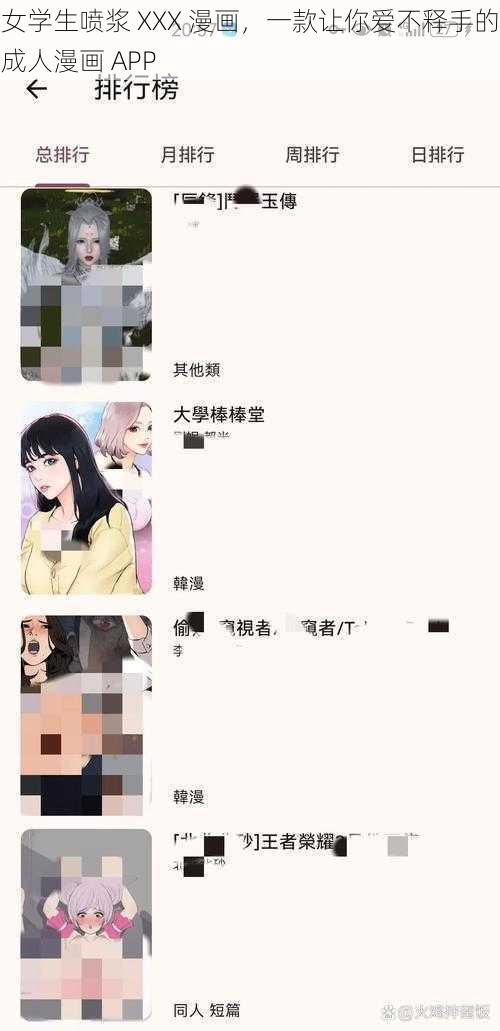 女学生喷浆 XXX 漫画，一款让你爱不释手的成人漫画 APP