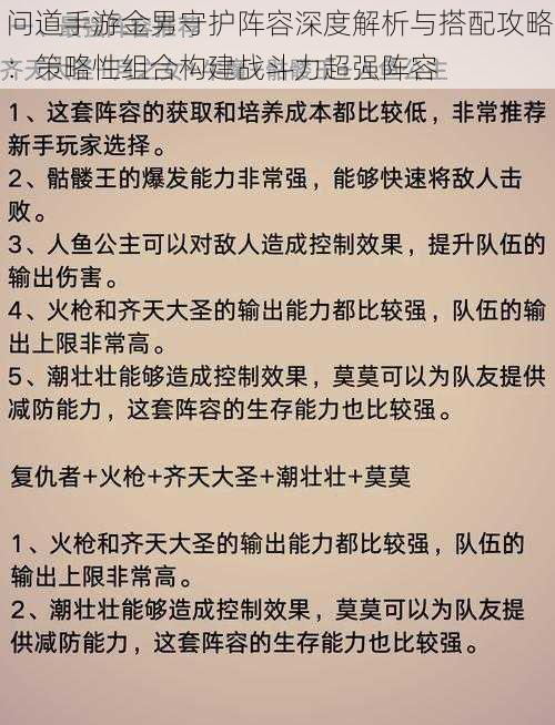 问道手游金男守护阵容深度解析与搭配攻略：策略性组合构建战斗力超强阵容