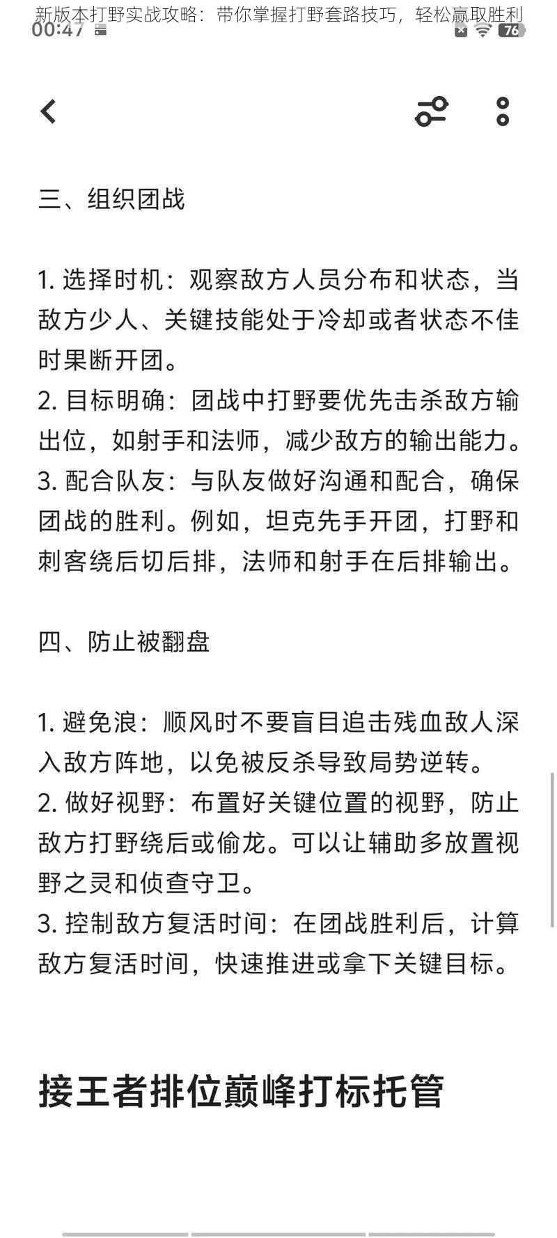 新版本打野实战攻略：带你掌握打野套路技巧，轻松赢取胜利