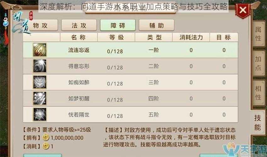 深度解析：问道手游水系职业加点策略与技巧全攻略