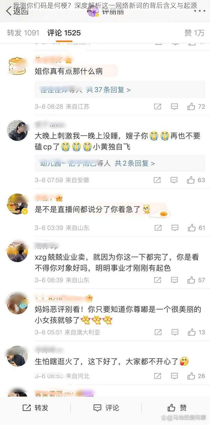 我测你们码是何梗？深度解析这一网络新词的背后含义与起源