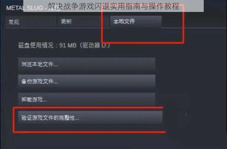 解决战争游戏闪退实用指南与操作教程