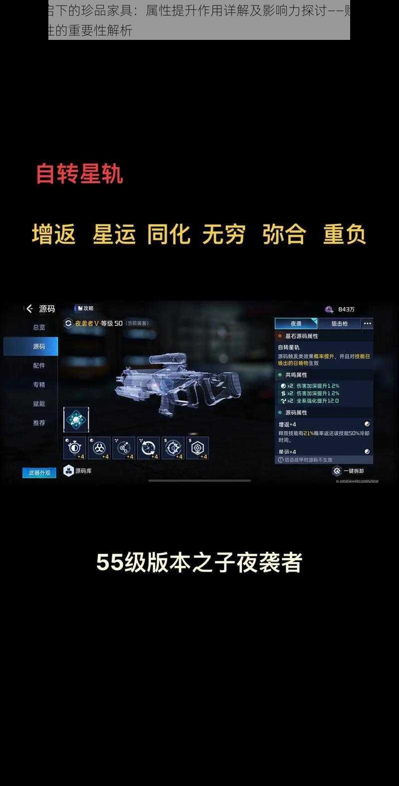 星球重启下的珍品家具：属性提升作用详解及影响力探讨——赋能星球家具属性的重要性解析