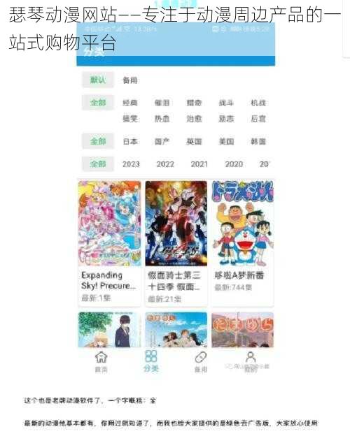 瑟琴动漫网站——专注于动漫周边产品的一站式购物平台