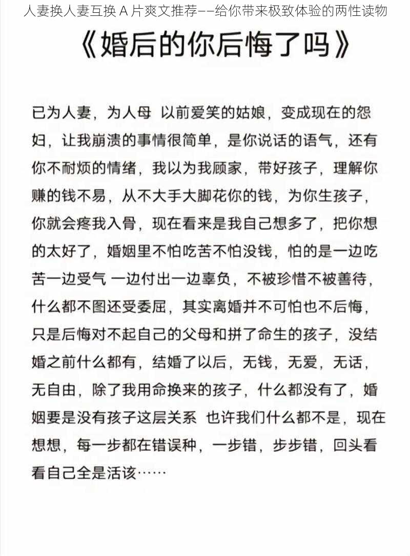 人妻换人妻互换 A 片爽文推荐——给你带来极致体验的两性读物