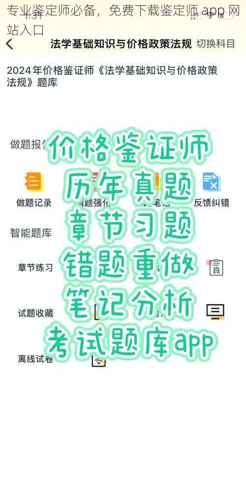 专业鉴定师必备，免费下载鉴定师 app 网站入口