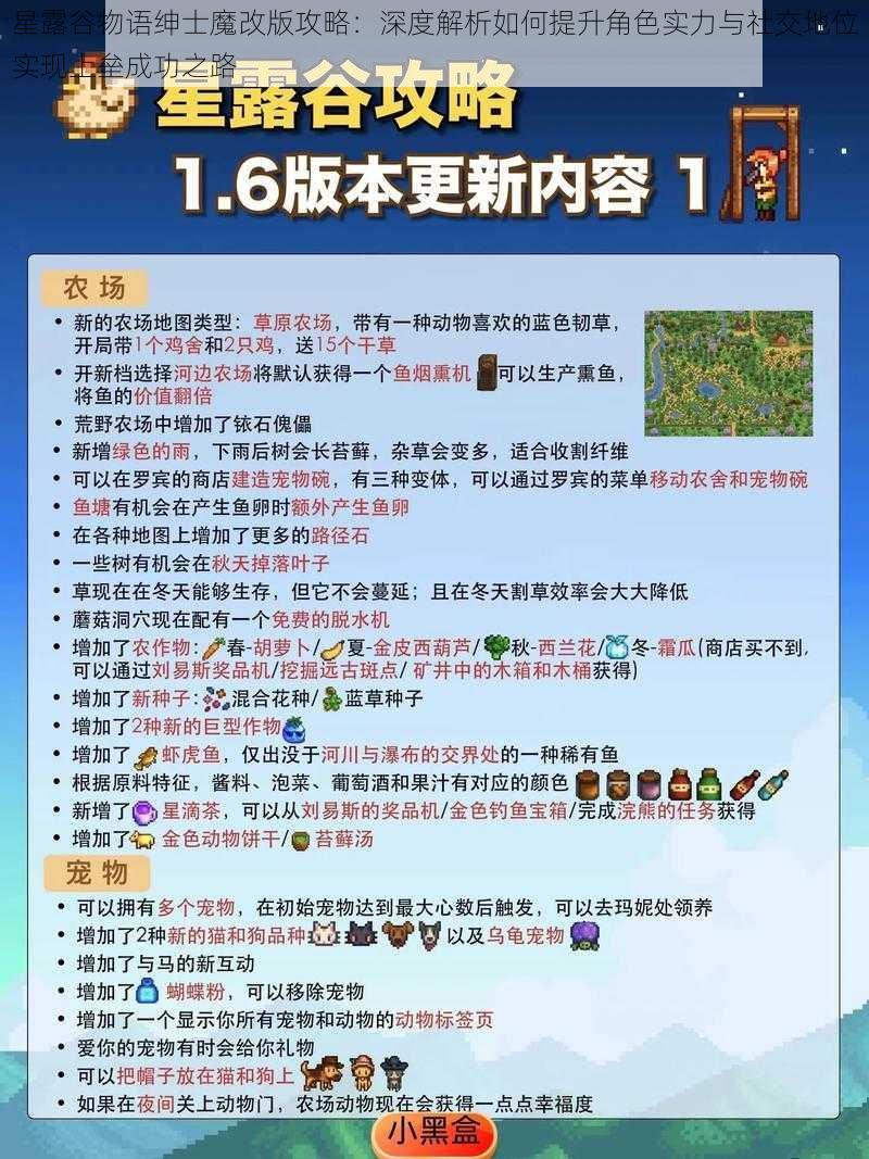 星露谷物语绅士魔改版攻略：深度解析如何提升角色实力与社交地位实现上垒成功之路