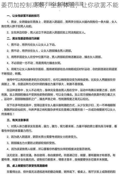 姜罚加控制高潮，全新体验，让你欲罢不能