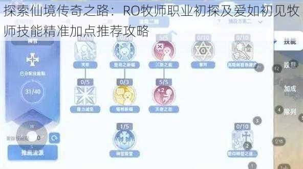 探索仙境传奇之路：RO牧师职业初探及爱如初见牧师技能精准加点推荐攻略