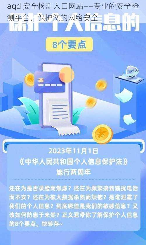 aqd 安全检测入口网站——专业的安全检测平台，保护您的网络安全