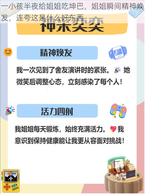 一小孩半夜给姐姐吃坤巴，姐姐瞬间精神焕发，连夸这是什么好东西