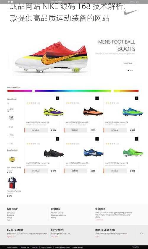 成品网站 NIKE 源码 168 技术解析：一款提供高品质运动装备的网站