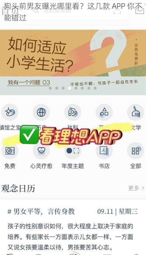 狗头前男友曝光哪里看？这几款 APP 你不能错过